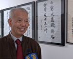 松年學院結業典禮  84歲醫學教授展書法作品