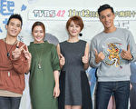 圖為《在一起，就好》的主要演員，左起：陳彥允、陳艾熙、曾沛慈、鍾承翰、參加台北粉絲見面會。（TVBS提供）