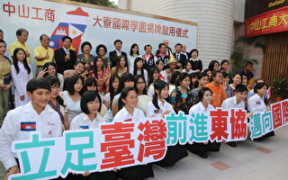全台第一個東南亞學盟「大寮國際學園」高雄成立