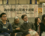 12月10日，人道中國再次舉辦為中國關押的良心犯寫賀卡送溫暖活動。（曹景哲／大紀元）