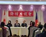 議改進僑務工作 大溫僑情座談會開明務實