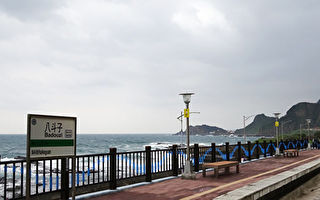 台鐵八斗子站依山傍海 12/28啟用
