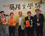 蘭陽文學獎頒獎  文學沃土慶豐收