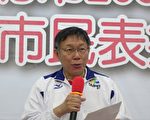 台北市長柯文哲表示，應該要講清楚標準是什麼？如何執行？這才是需要討論的。（中央社/提供）