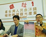 假国旅骗补助 台观光局：已要求下架