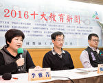 台十大教育新闻 年金改革连五年上榜