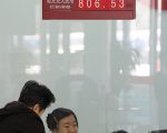 北京一家商業銀行的外匯兌換窗口。 (LIU JIN/AFP/Getty Images)