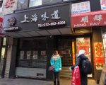“上海味道”年轻店东主在门窗上贴告示，公开招聘股东。 (蔡溶/大纪元)