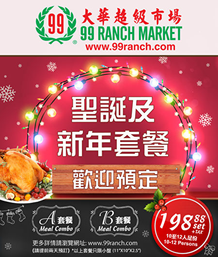 大華超級市場誠意推出兩款美味可口的聖誕新年套餐，并提供一系列購物優惠，讓每位顧客都能輕輕鬆鬆與親朋好友共享聖誕的歡樂氣氛。（照片由大華超市提供）