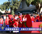 【視頻】兒童聖誕節遊行 法輪功天國樂團受歡迎