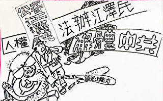 大成漫畫：華夏沒人權