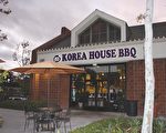 位于尔湾5305号University Dr.上的“韩乡”韩国餐馆（Korea House BBQ）。（大纪元）