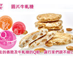 超夯年節伴手禮 喜之坊圓片牛軋糖
