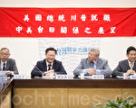 台灣師範大學政治學教授范世平(左1)表示,中國最高領導人習近平不會打壓台灣外交空間。(陳柏州/大紀元)