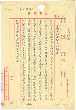 台国史馆26万件蒋介石档将上网 陆港澳可看 台国史馆26万件蒋介石档将上网 陆港澳可看