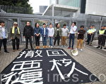 一批示威者到特首办外抗议，要求当局撤回对4名非建制派议员的司法复核。（蔡雯文／大纪元）