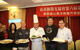 17日上午在番路名都大飯店舉辦芥菜創意料理成果發表。（嘉義縣政府提供）