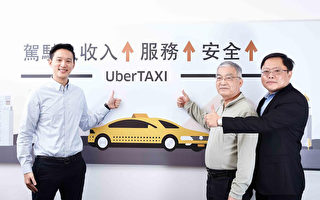 台Uber小黄合作了 2月推uberTAXI