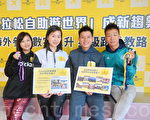 Stephanie(由左到右）、Nick、Expedia东北亚区总经理苏嘉媛、纪嘉文。（宋祥龙／大纪元）