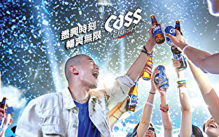CASS啤酒比赛、幸运大抽奖 就在华人工商大展