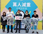 竹市萬人減重16公噸  等同三隻大象重量