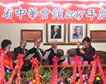 羅省中華會館四大首長1日就職
