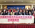 洪秀柱美國行 18日抵洛杉磯