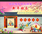 公檢法司等各界法輪功學員向李洪志大師拜年