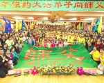 大纽约法轮功学员向李洪志师父拜年