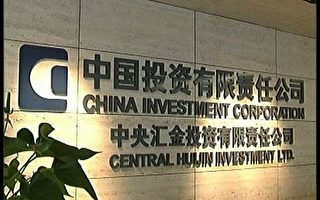 中國主權基金中國投資公司董事長丁學東說，候任總統川普（特朗普）龐大的基礎設施支出計劃將提供強大的投資機會。（網絡圖片）