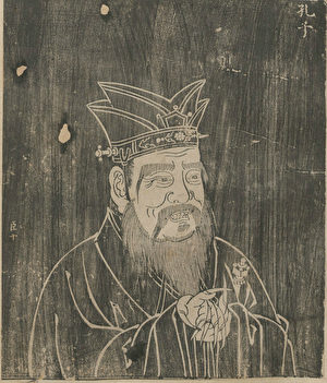 孔子像,出《历代君臣图鉴》(清代拓本),哈佛燕京图书馆藏。(公有领域)