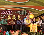 2018台灣燈會在嘉  張花冠赫本造型歌舞接燈