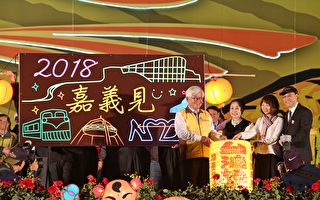 2018台湾灯会在嘉  张花冠赫本造型歌舞接灯