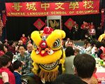 哥城中文学校庆新年 学生展成果