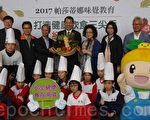 上课啰 法餐主厨带领学童认识食物原味