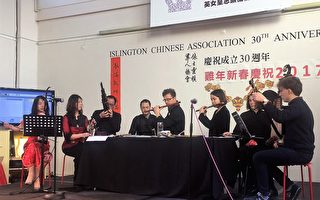 倫敦依士靈頓華人協會 慶中國新年聯歡會精彩紛呈