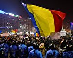 组图：罗马尼亚将贪腐除罪化 20万人上街抗议
