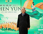 2月5日下午，河喆镜观赏了神韵纽约艺术团在韩国高阳歌剧院的第二场演出。（金国焕/大纪元）