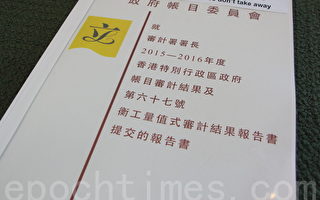 香港教資會開支急升 帳委會不滿及極度關注