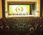 神韻印州演出 劇場冠名者家族成員強烈推薦