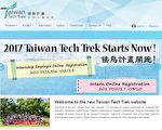 候鳥計畫 歡迎海外台裔青年報名赴台實習