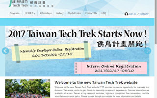 由中華民國科技部舉辦的2017科技臺灣探索（候鳥計畫）Taiwan Tech Trek (TTT)暑期活動，已接受網路報名
。報名網址是 https://wttpap.most.gov.tw/ttt/ （駐加拿大代表處提供）（中央社）