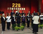 台灣僑社紀念「二二八」七十週年