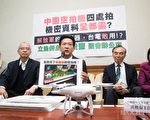 陆空拍机恐泄密？ 台电：仅训练用