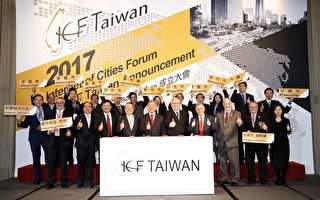 国际智慧城市论坛暨ICF TAIWAN成立 涂醒哲受邀揭牌