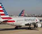 2017年3月1日起，搭乘美國航空的乘客將可以在美國國內的四個機場的10條航線選擇基本經濟艙機票，享受最優惠價格。   (SAUL LOEB/AFP/Getty Images)