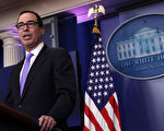 美國財政部長週四（2月23日）表示，8月前會完成稅務改革。(Alex Wong/Getty Images)