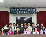 臺中女中校友會雞年開展新活動