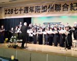 2月25日，楊子清指揮2.28紀念合唱團演唱「愛與希望」、「記憶與感念」。（袁玫／大紀元）
