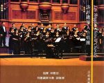 洛杉磯華人合唱團2月12日公演
